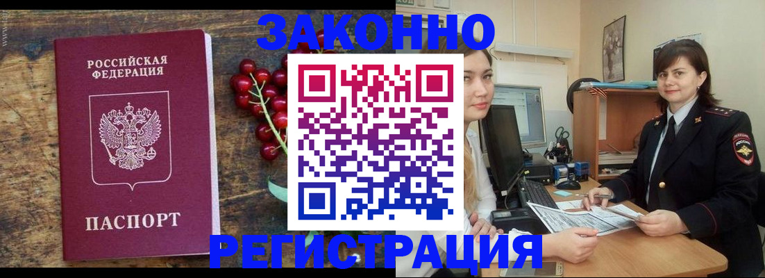 прописка иностранных граждан в Саяногорске